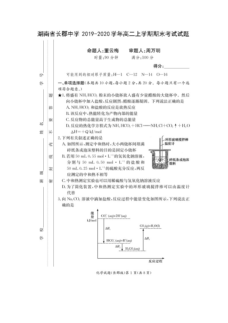 【化学】湖南省长郡中学2019-2020学年高二上学期期末考试试题（扫描版）01
