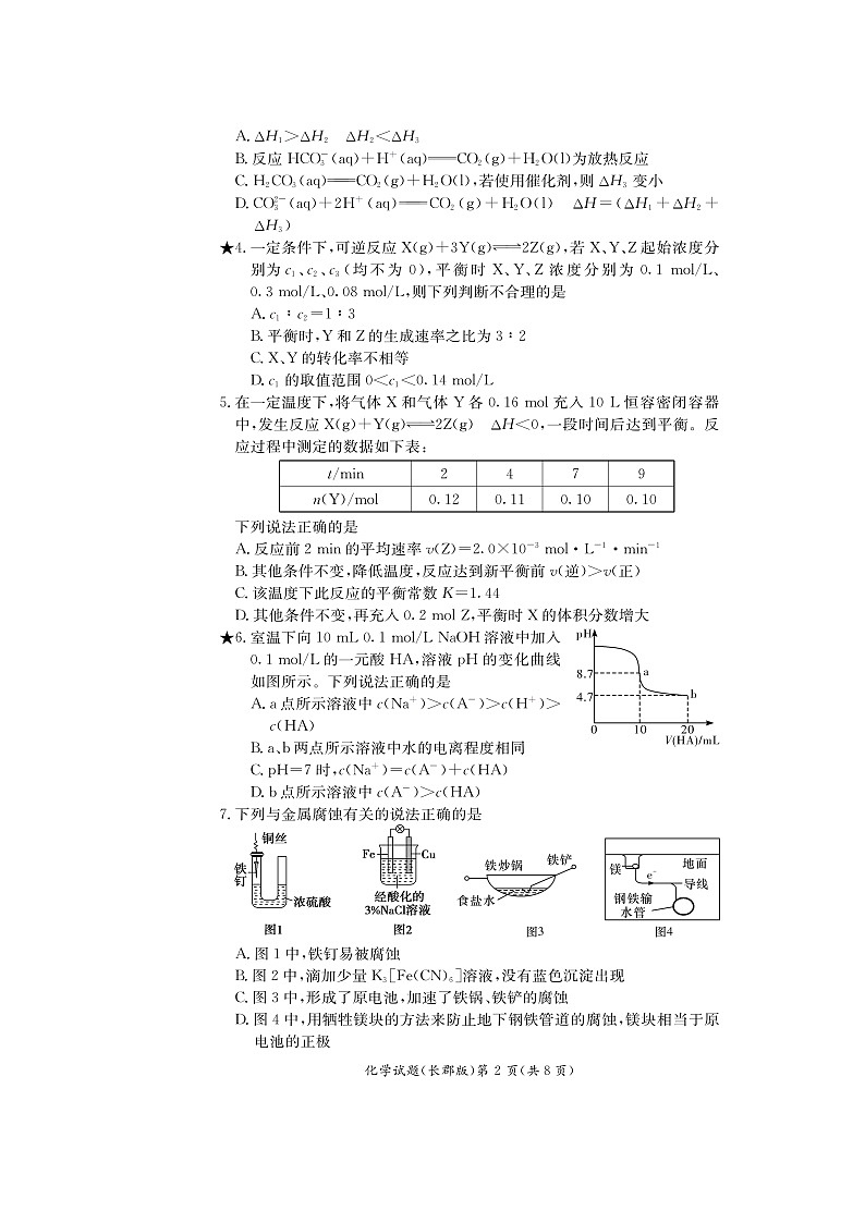 【化学】湖南省长郡中学2019-2020学年高二上学期期末考试试题（扫描版）02