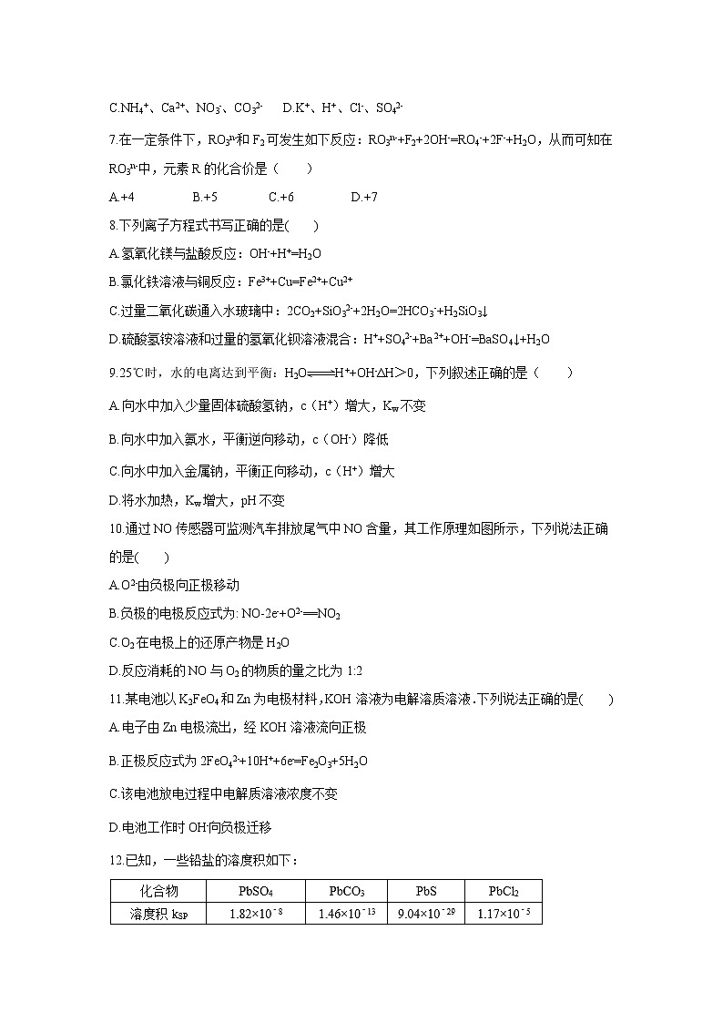 【化学】青海省西宁市第十四中学2019-2020学年高二上学期期末考试试题02