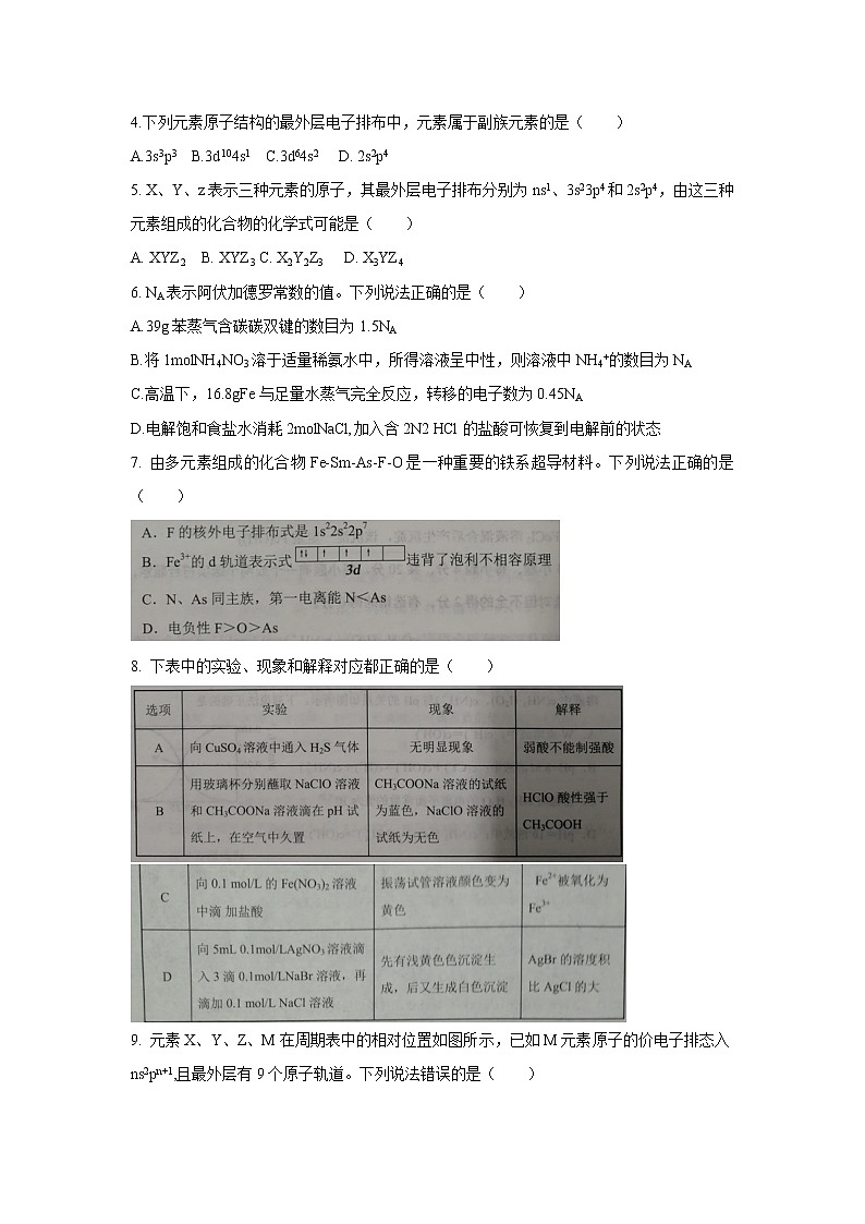 【化学】山东省菏泽市2019-2020学年高二上学期期末考试试题02