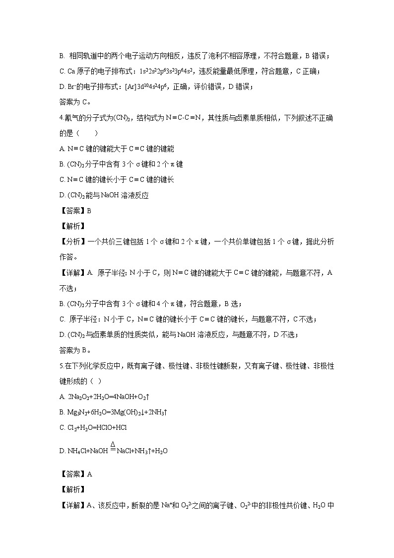 【化学】宁夏石嘴山市第三中学2019-2020学年高二上学期期末考试试题（解析版）03