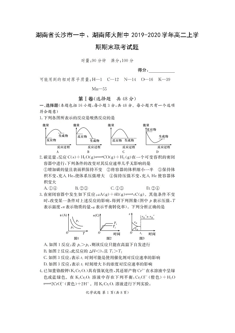 【化学】湖南省长沙市一中、湖南师大附中2019-2020学年高二上学期期末联考试题（扫描版）第1页