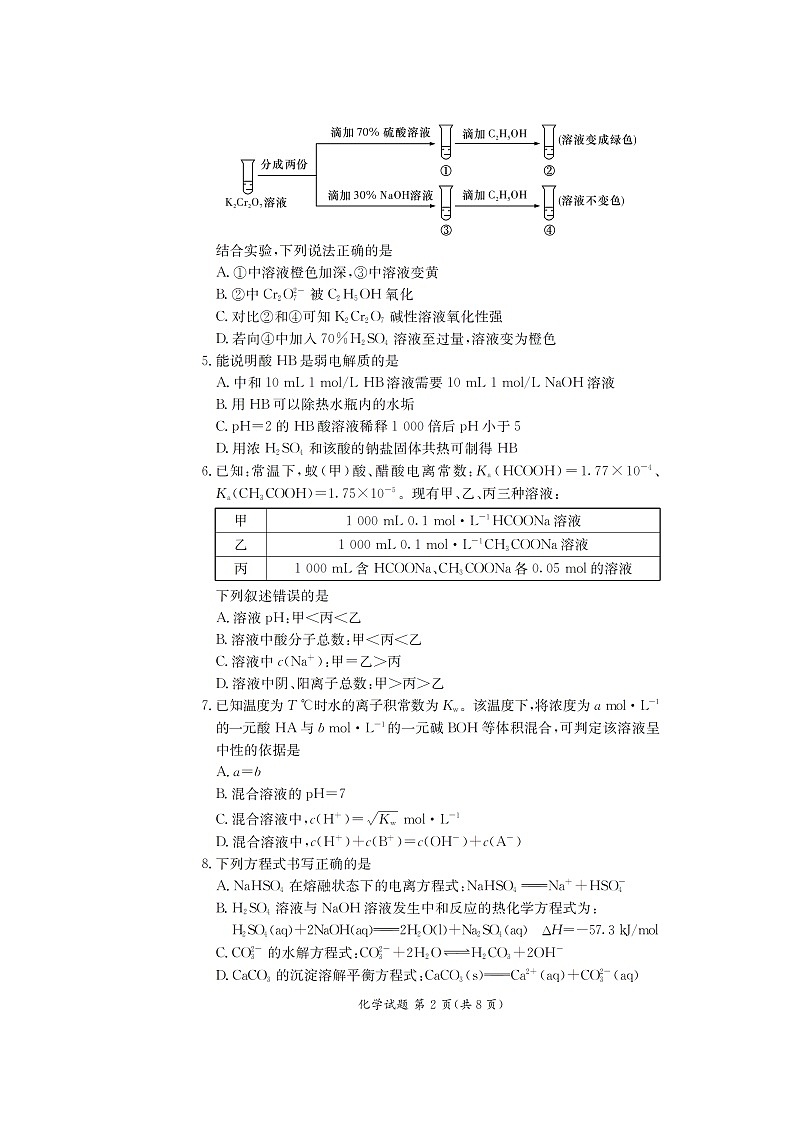 【化学】湖南省长沙市一中、湖南师大附中2019-2020学年高二上学期期末联考试题（扫描版）第2页