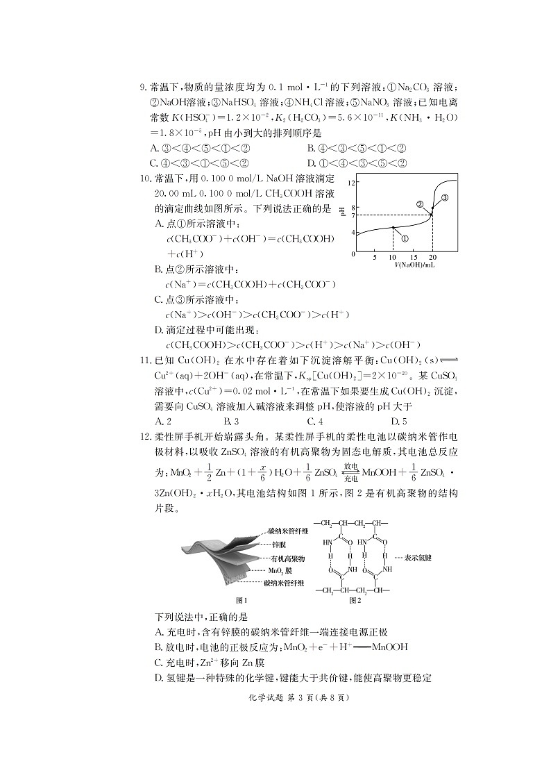 【化学】湖南省长沙市一中、湖南师大附中2019-2020学年高二上学期期末联考试题（扫描版）第3页