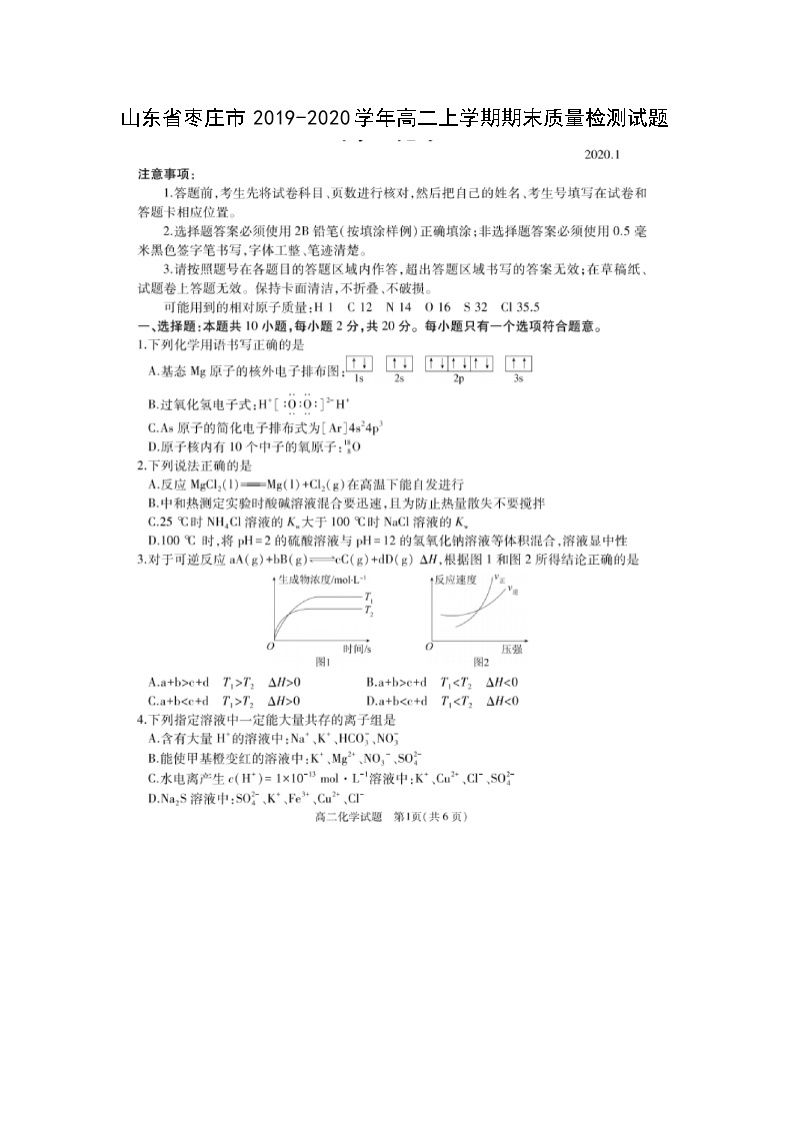 【化学】山东省枣庄市2019-2020学年高二上学期期末质量检测试题（扫描版）01