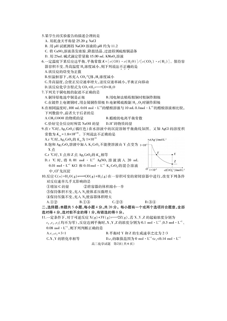 【化学】山东省枣庄市2019-2020学年高二上学期期末质量检测试题（扫描版）02