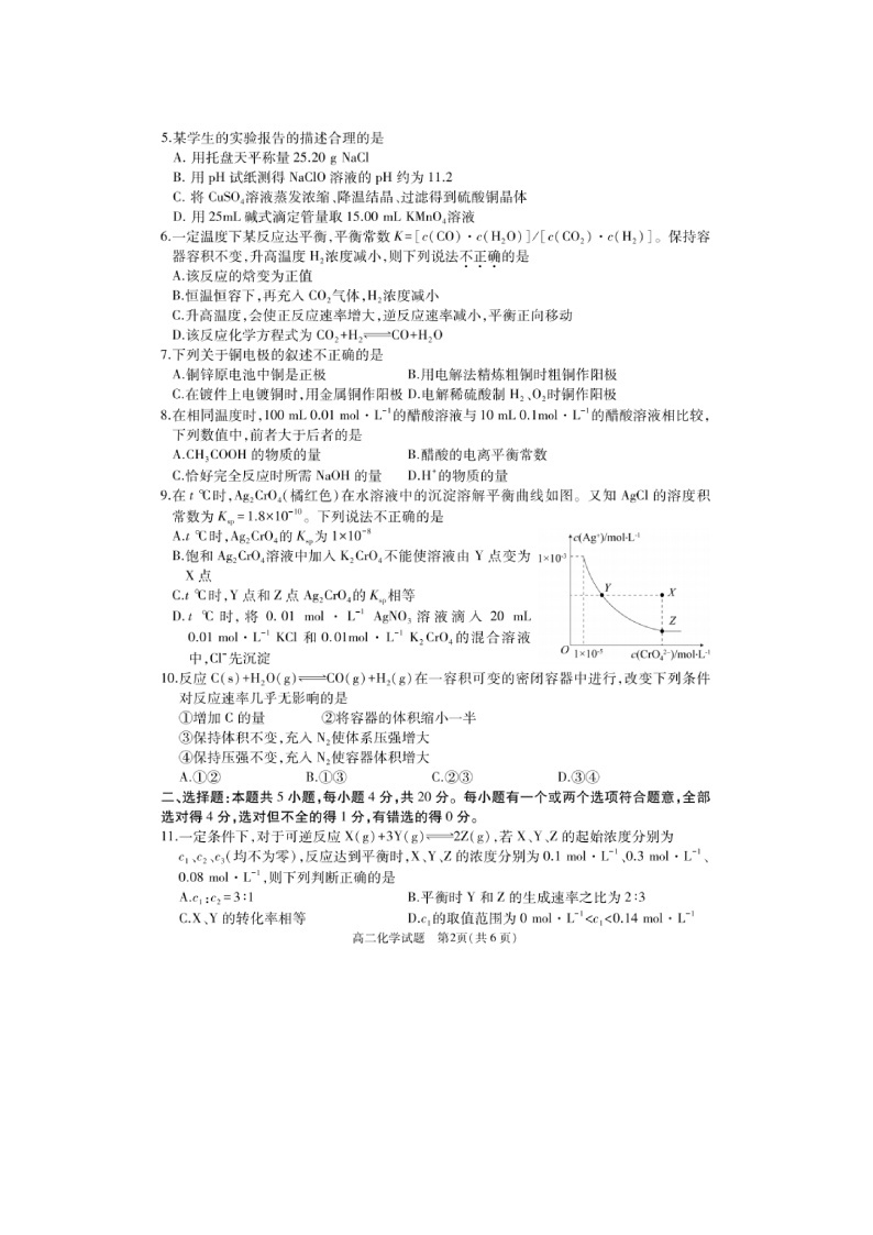 【化学】山东省枣庄市2019-2020学年高二上学期期末质量检测试题（扫描版）02