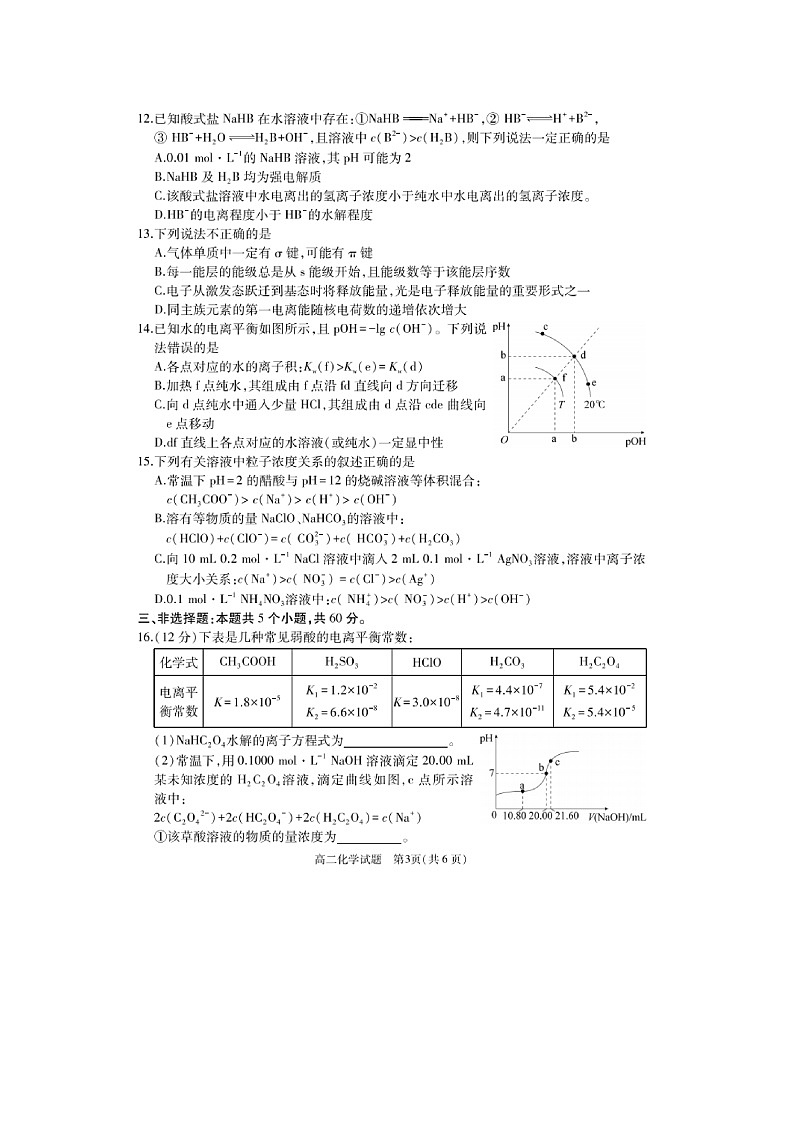 【化学】山东省枣庄市2019-2020学年高二上学期期末质量检测试题（扫描版）03