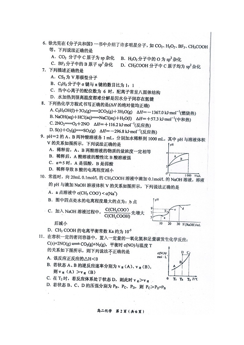 【化学】辽宁省葫芦岛市普通高中2019-2020学年高二上学期期末考试试题（扫描版）02