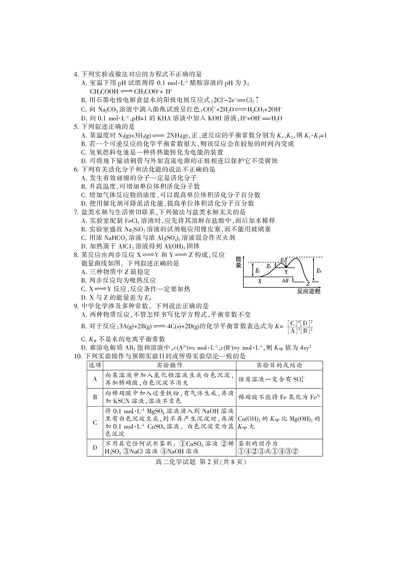 【化学】山东省泰安市2019-2020学年高二上学期期末考试试题（扫描版）02