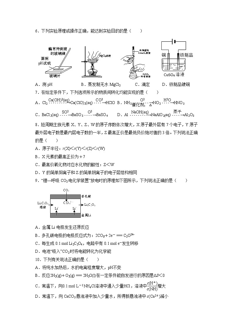 【化学】江苏省如皋中学2019-2020学年高二上学期期末教学质量调研试题02
