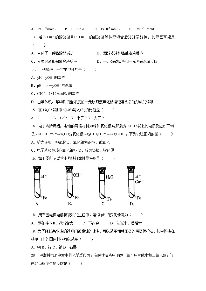 【化学】山西省阳泉市2019-2020学年高二上学期期末考试试卷03