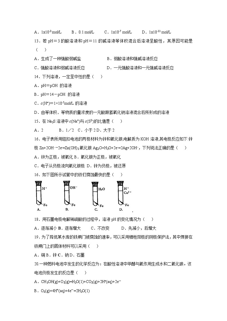 【化学】山西省阳泉市2019-2020学年高二上学期期末考试试题03
