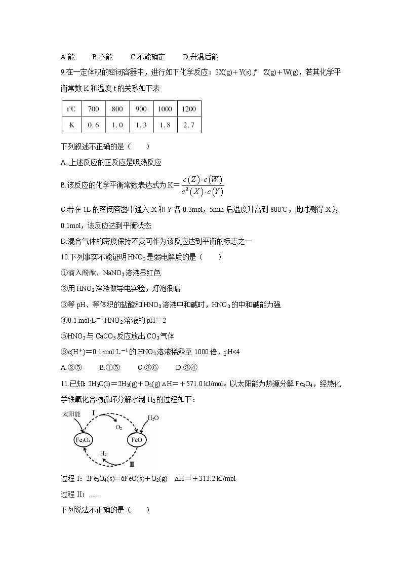 【化学】山西省运城市2019-2020学年高二上学期期末调研测试试题03