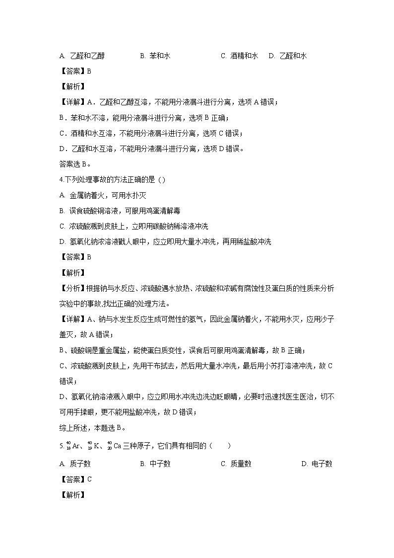 【化学】陕西省汉中市龙岗学校2019-2020学年高二上学期期末考试试题（解析版）（文）02