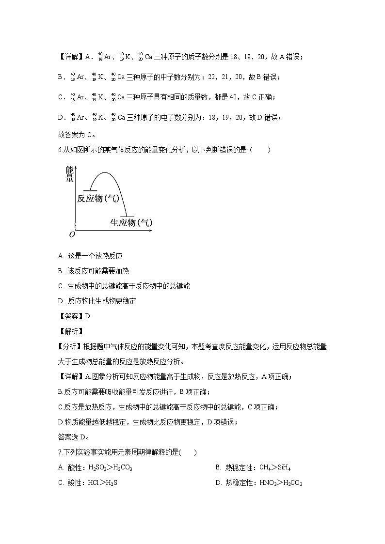 【化学】陕西省汉中市龙岗学校2019-2020学年高二上学期期末考试试题（解析版）（文）03