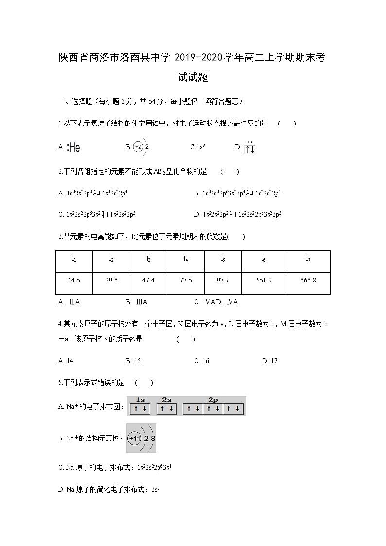【化学】陕西省商洛市洛南县中学2019-2020学年高二上学期期末考试试题01