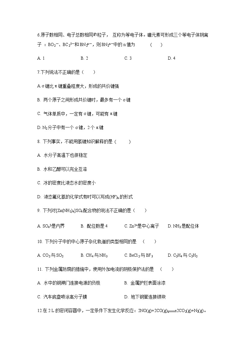 【化学】陕西省商洛市洛南县中学2019-2020学年高二上学期期末考试试题02