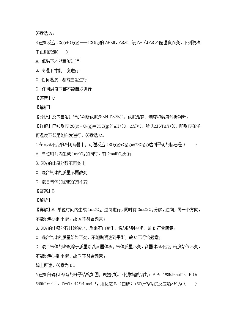 【化学】陕西省咸阳市2019-2020学年高二上学期期末考试试题（解析版）02