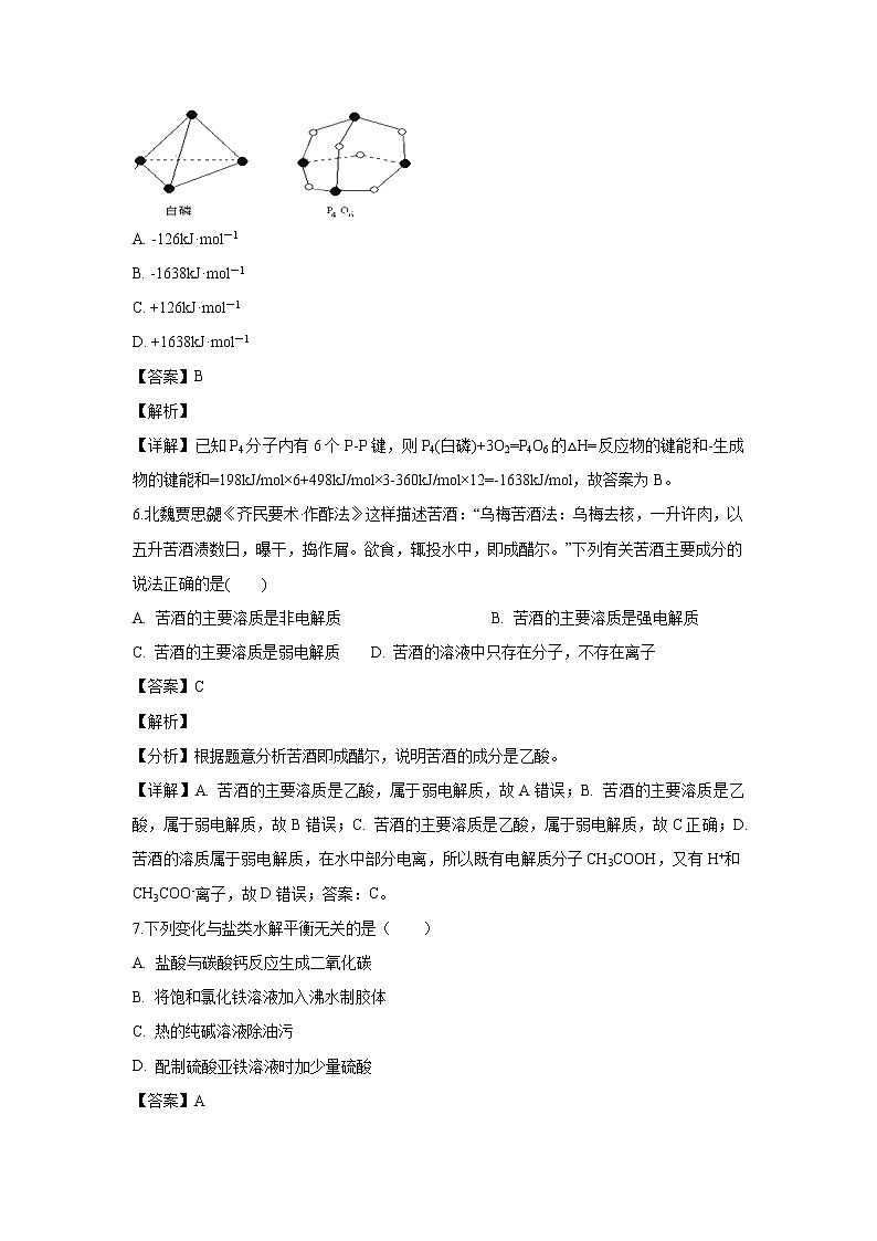 【化学】陕西省咸阳市2019-2020学年高二上学期期末考试试题（解析版）03