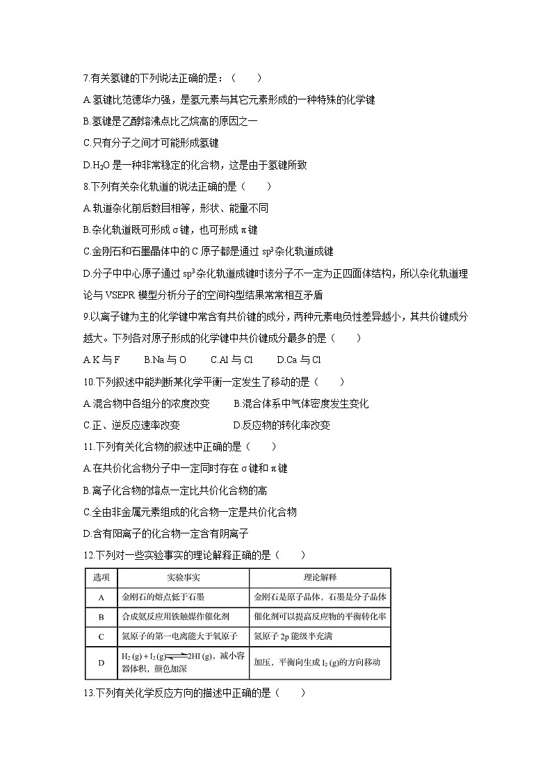 【化学】四川省资阳市2019-2020学年高二上学期期末质量检测试题第2页