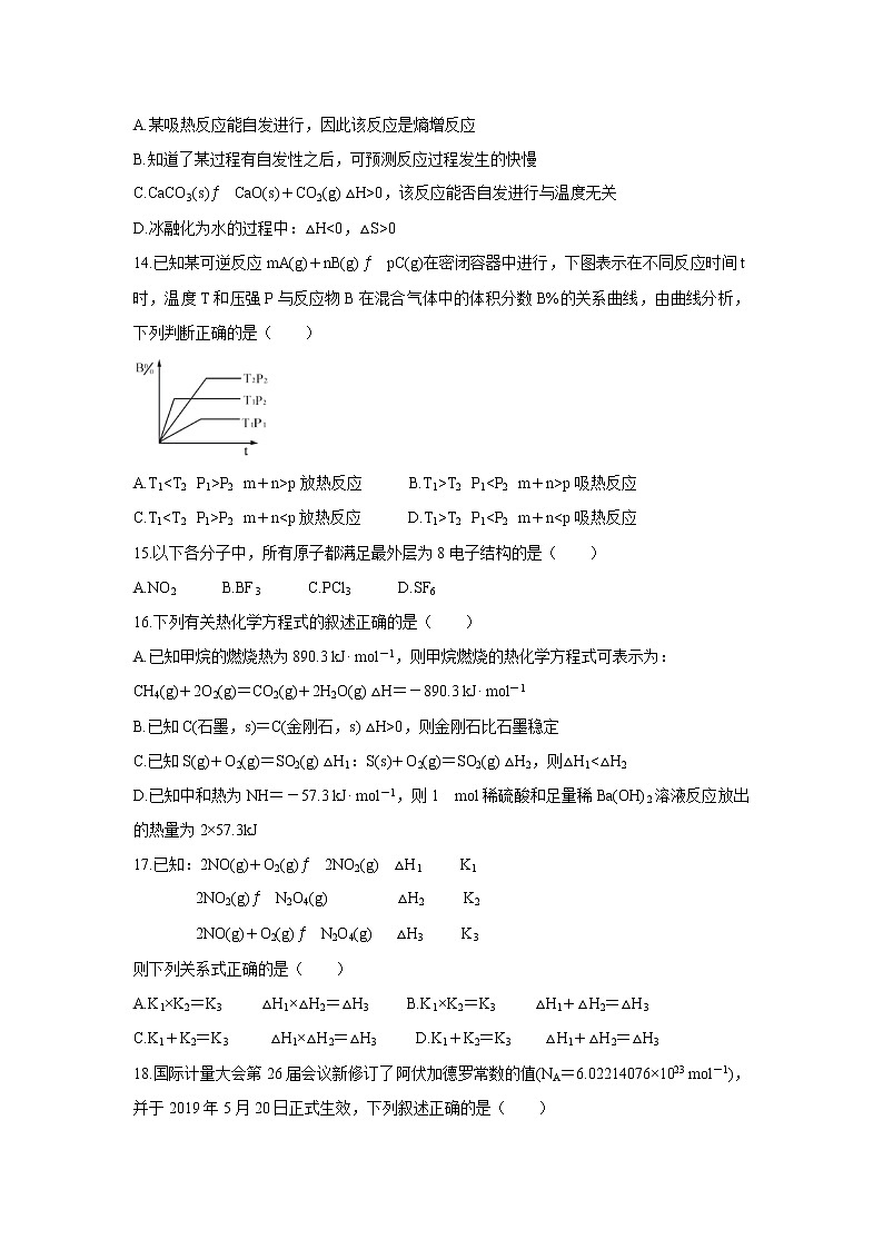 【化学】四川省资阳市2019-2020学年高二上学期期末质量检测试题第3页