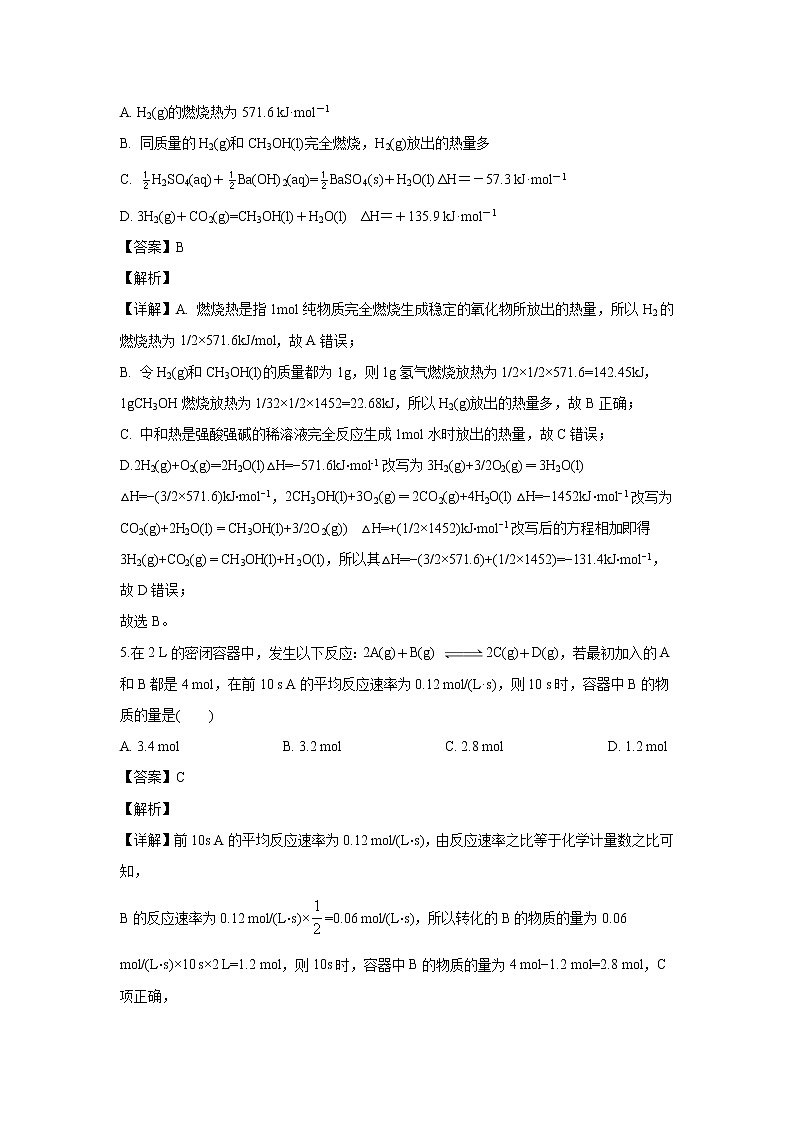 【化学】安徽省池州市第一中学2019-2020学年高二上学期期中考试试题（解析版）03