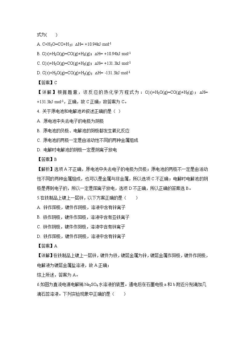 【化学】安徽省蚌埠市田家炳中学、五中2019-2020学年高二上学期期中考试试题（解析版）02