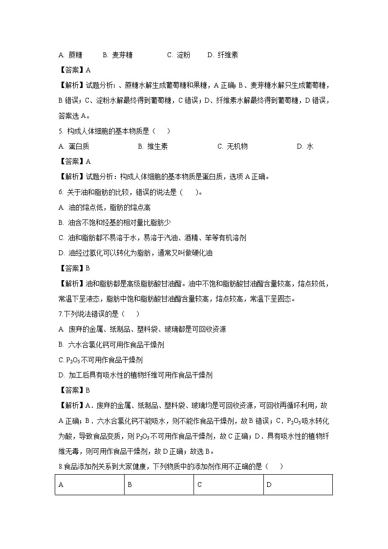 【化学】安徽省合肥市合肥新城高升学校2019-2020学年高二上学期期中考试（文）试题（解析版）02