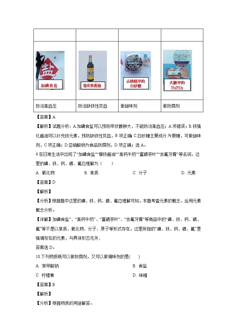 【化学】安徽省合肥市合肥新城高升学校2019-2020学年高二上学期期中考试（文）试题（解析版）03