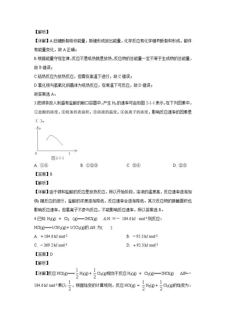 【化学】安徽省黄山市“八校联盟”2019-2020学年高二上学期期中考试（解析版）02