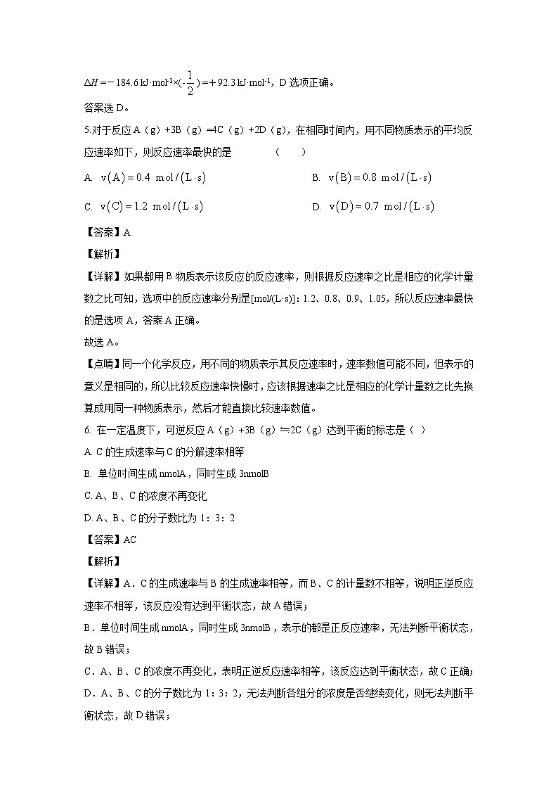 【化学】安徽省黄山市“八校联盟”2019-2020学年高二上学期期中考试（解析版）03
