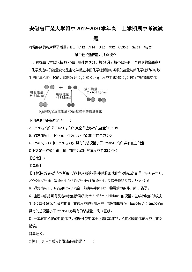 【化学】安徽省师范大学附中2019-2020学年高二上学期期中考试试题（解析版）01