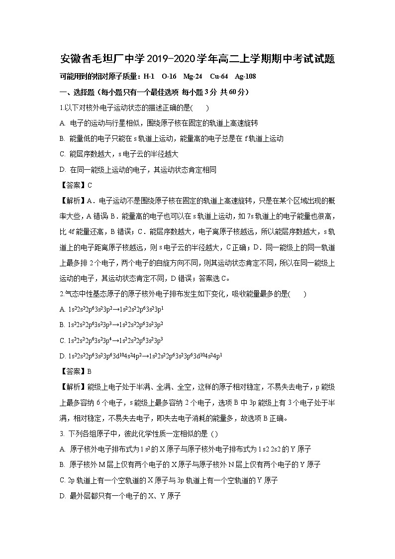 【化学】安徽省毛坦厂中学2019-2020学年高二上学期期中考试试题（解析版）01