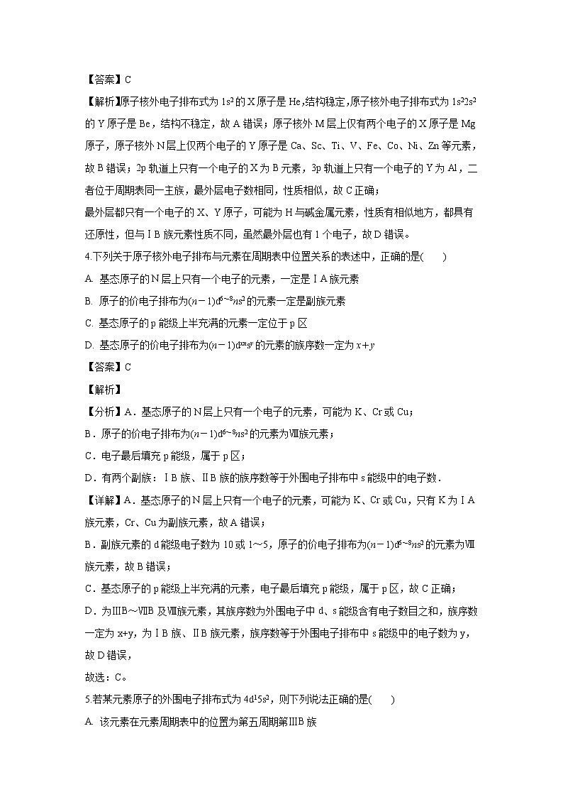 【化学】安徽省毛坦厂中学2019-2020学年高二上学期期中考试试题（解析版）02