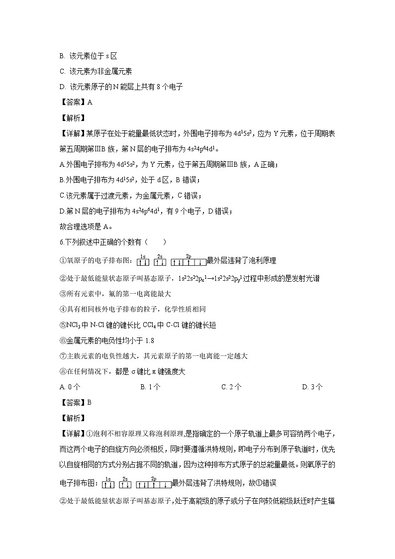 【化学】安徽省毛坦厂中学2019-2020学年高二上学期期中考试试题（解析版）03