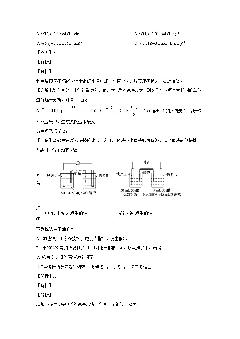 【化学】安徽省枞阳县浮山中学2019-2020学年高二上学期期中考试(解析版)02