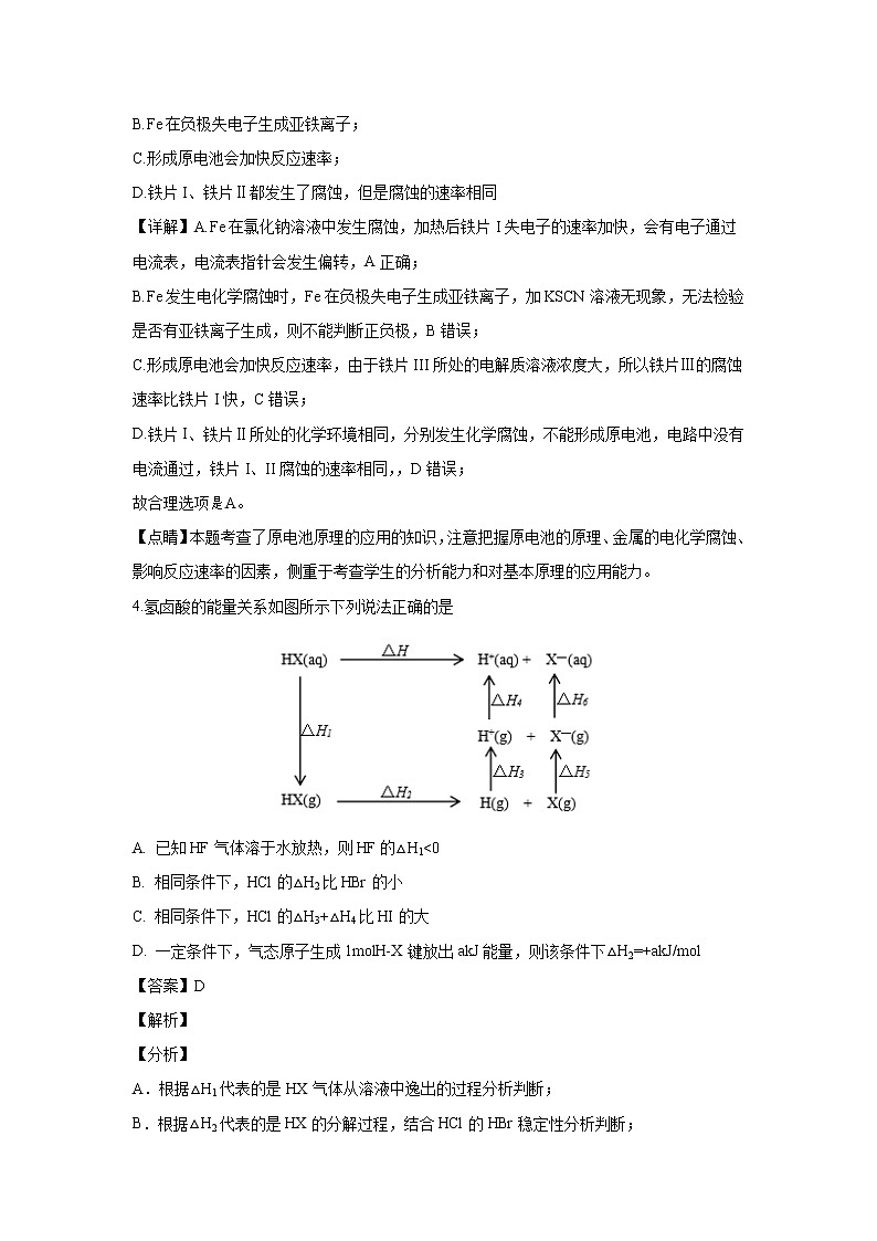 【化学】安徽省枞阳县浮山中学2019-2020学年高二上学期期中考试(解析版)03