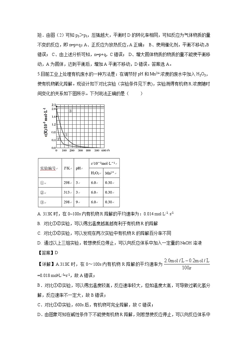 【化学】安徽省黄山市屯溪第一中学2019-2020学年高二上学期期中考试试题（解析版）03