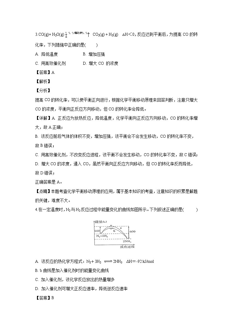 【化学】安徽省芜湖市城南实验中学2019-2020学年高二上学期期中考试（解析版）02