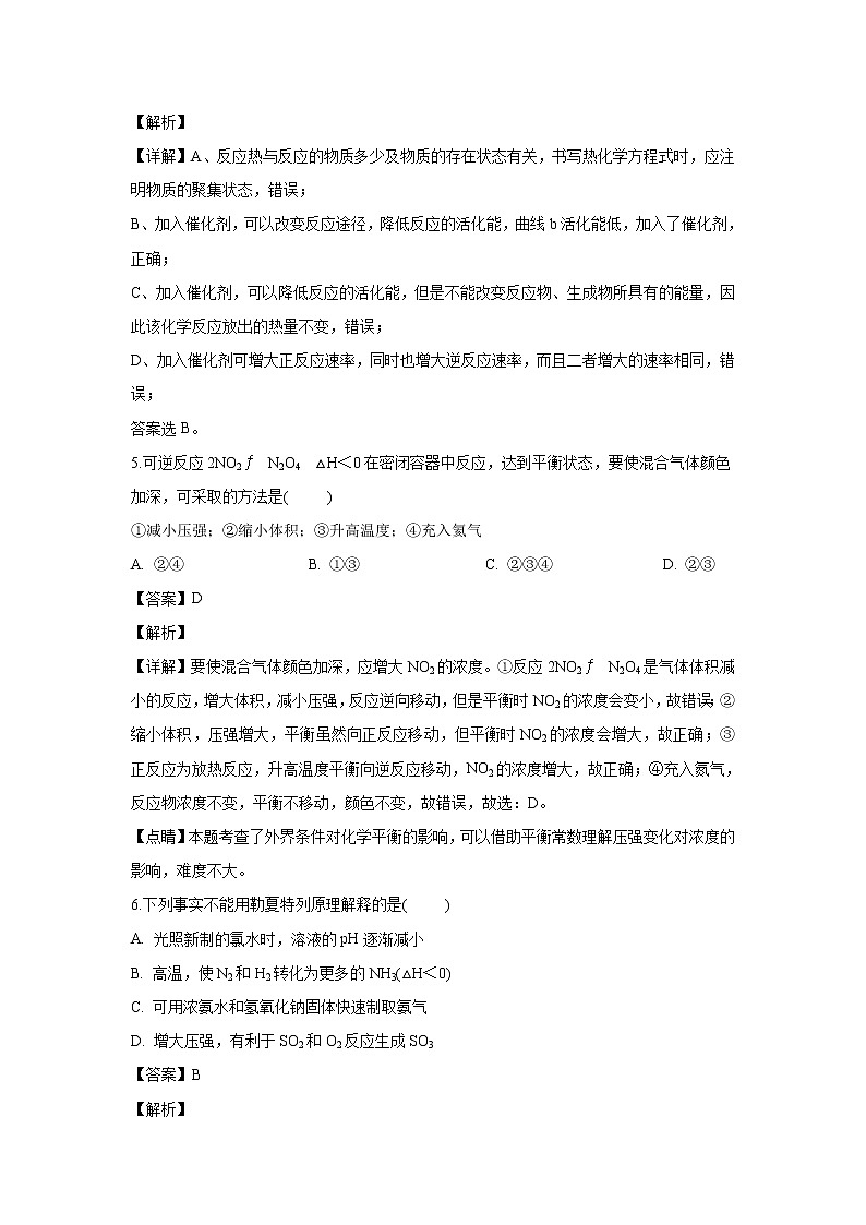 【化学】安徽省芜湖市城南实验中学2019-2020学年高二上学期期中考试（解析版）03