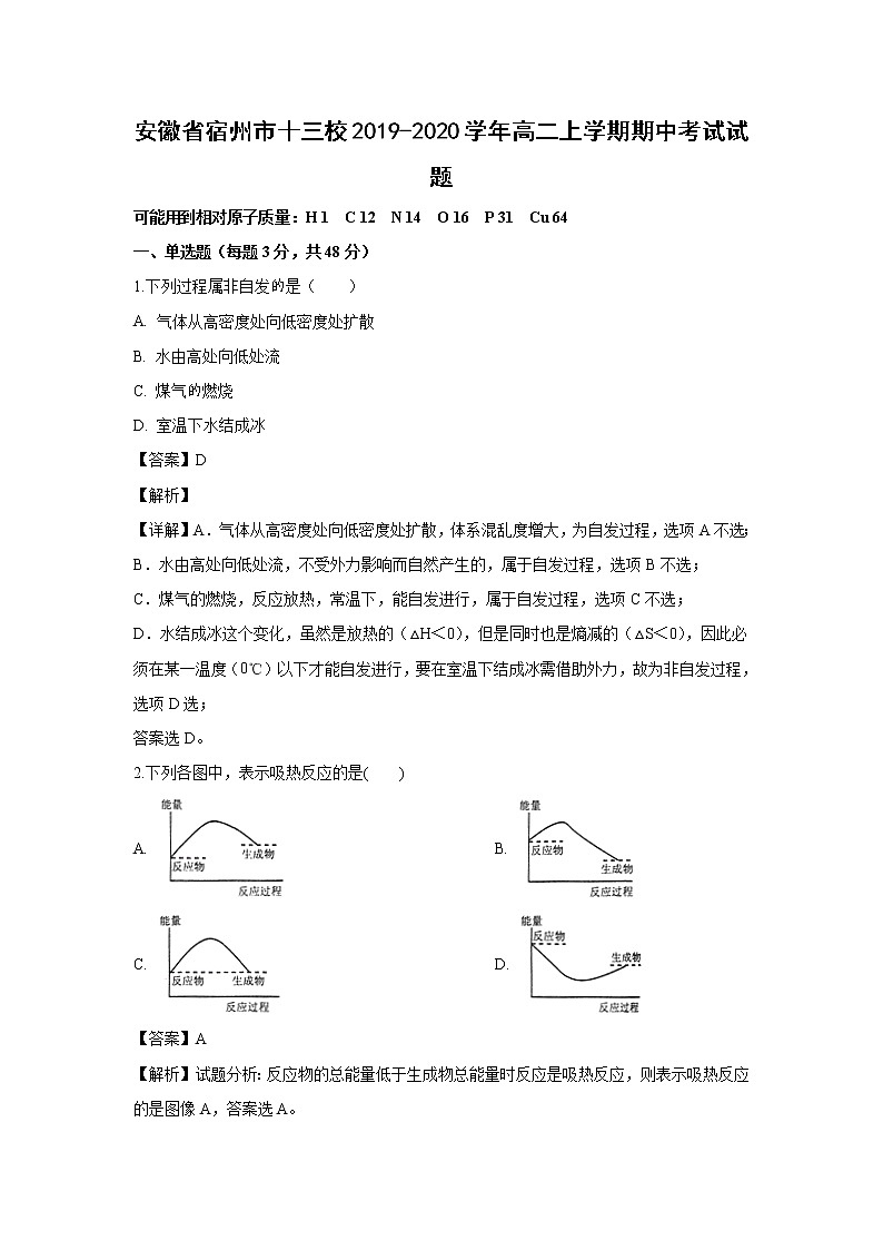 【化学】安徽省宿州市十三校2019-2020学年高二上学期期中考试试题（解析版）01