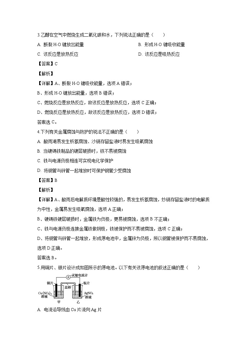 【化学】安徽省宿州市十三校2019-2020学年高二上学期期中考试试题（解析版）02