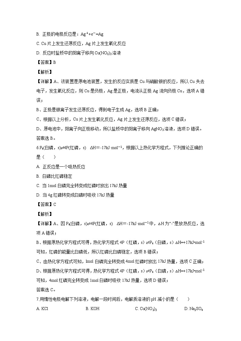 【化学】安徽省宿州市十三校2019-2020学年高二上学期期中考试试题（解析版）03