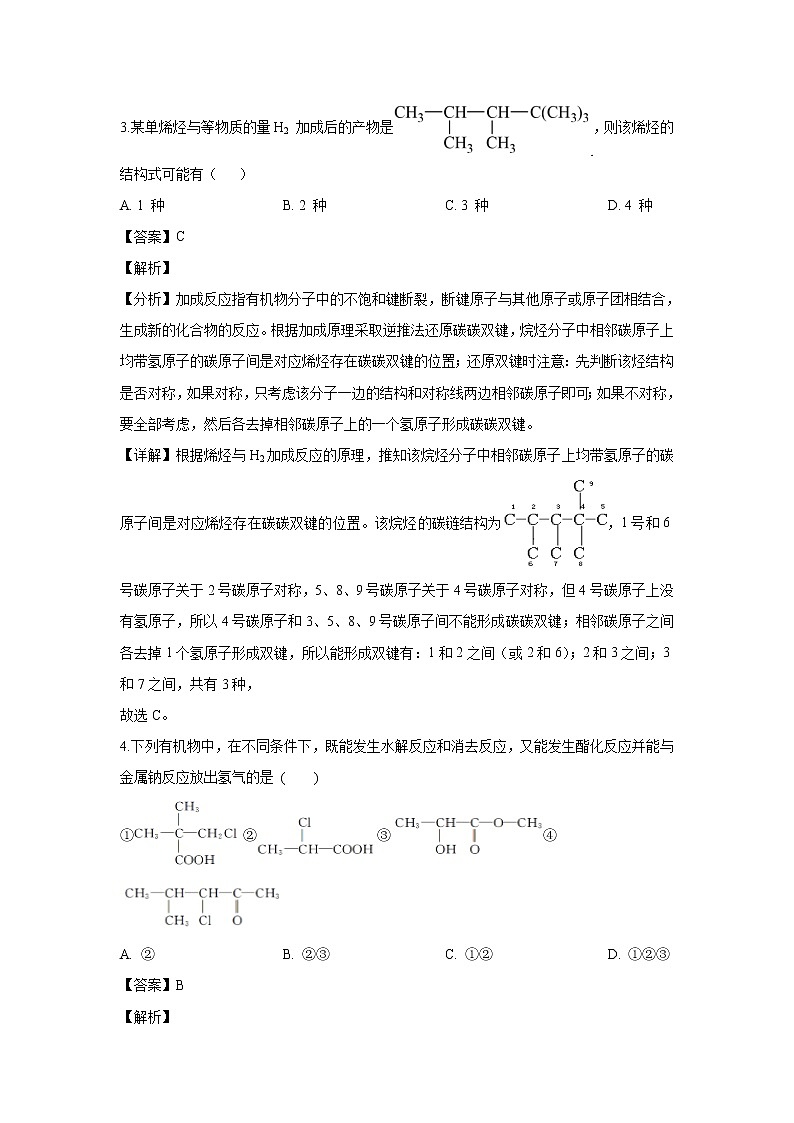 【化学】安徽省安庆市桐城中学2019-2020学年高二上学期期中考试试题（解析版）02
