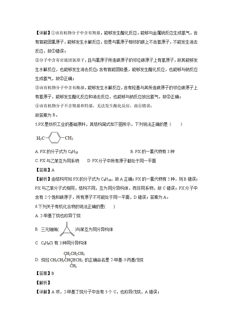 【化学】安徽省安庆市桐城中学2019-2020学年高二上学期期中考试试题（解析版）03
