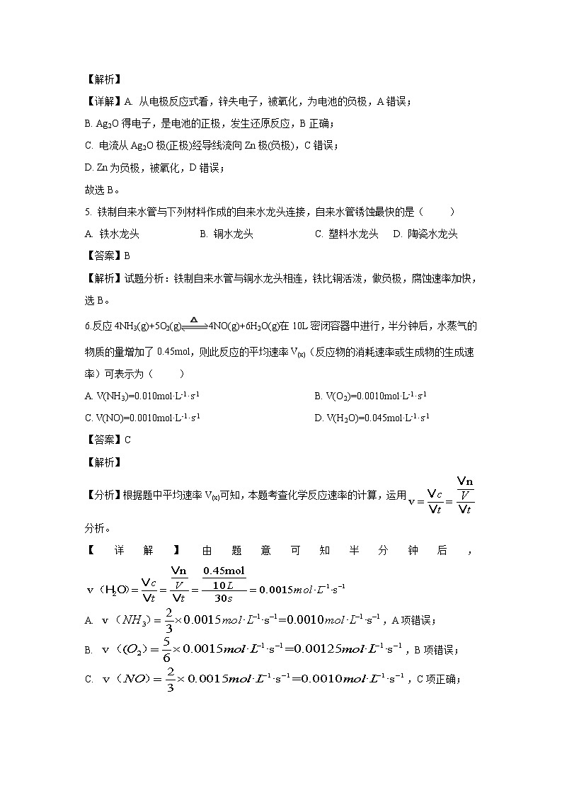 【化学】福建省福建师范大学附属中学2019-2020学年高二上学期期中考试（学考）试题（解析版）03