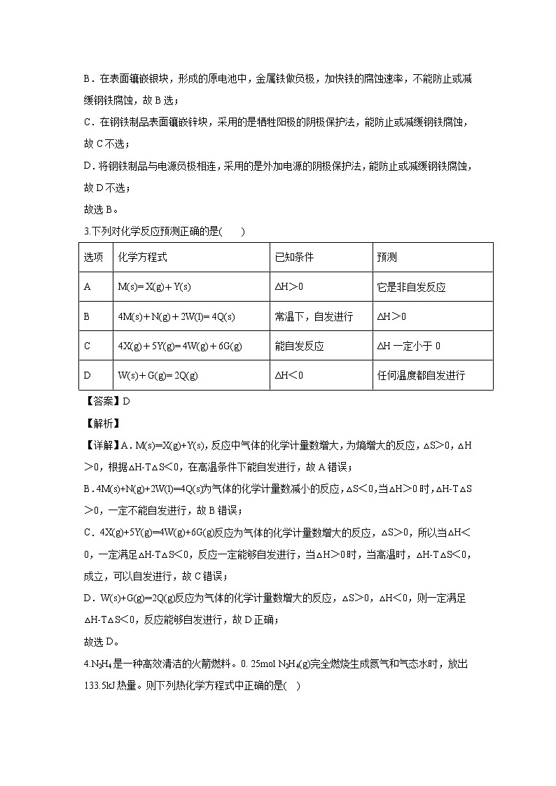 【化学】福建省宁德市高中同心顺联盟校2019-2020学年高二上学期期中考试试题（解析版）02