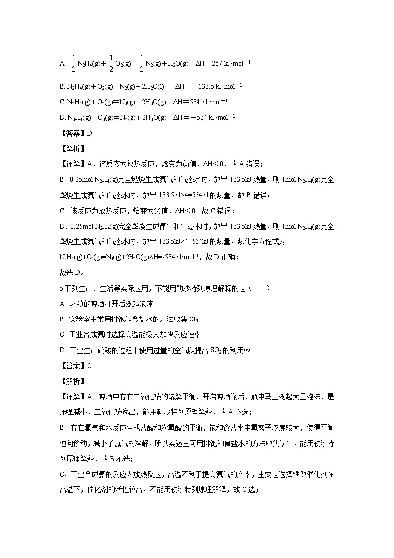 【化学】福建省宁德市高中同心顺联盟校2019-2020学年高二上学期期中考试试题（解析版）03