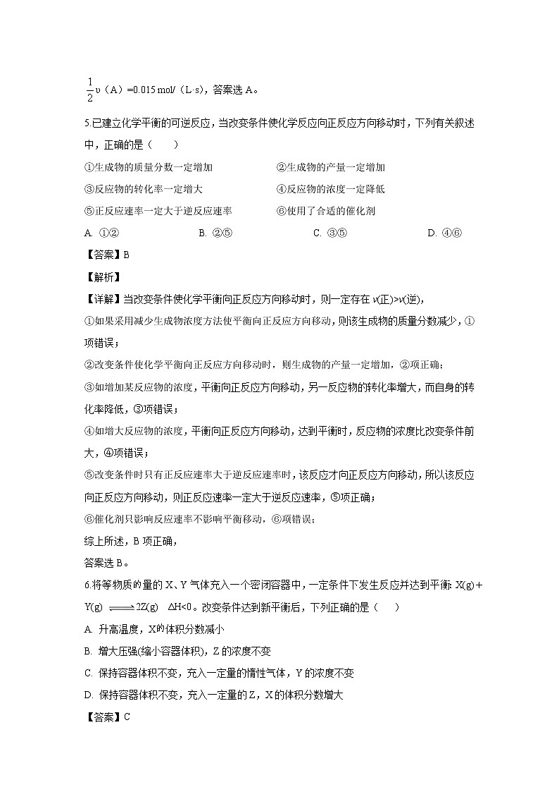 【化学】福建省建瓯市芝华中学2019-2020学年高二上学期期中考试（1-2班）试题（解析版）第3页